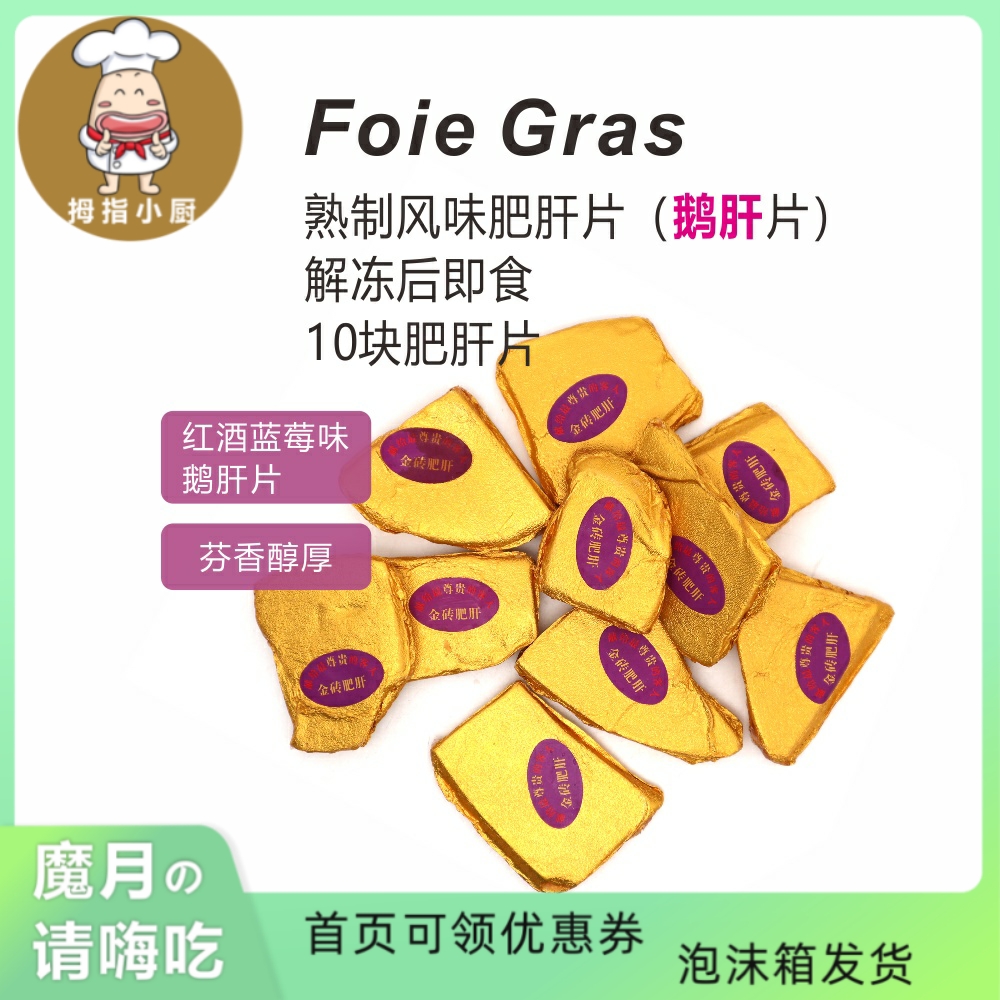 鹅肝刺身金砖鹅肝红酒蓝莓味