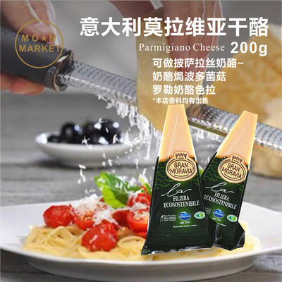 意大利摩拉维亚干酪帕玛臣