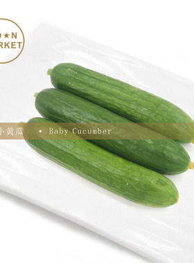 VGBB水果小黄瓜 本地短的黄瓜  Baby Cucumber 400g