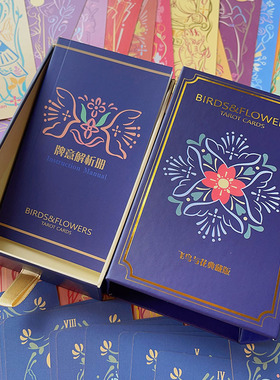 正版飞鸟与花塔牌罗 Birds & Flowers Tarot 韦特体系卡taluo牌卡