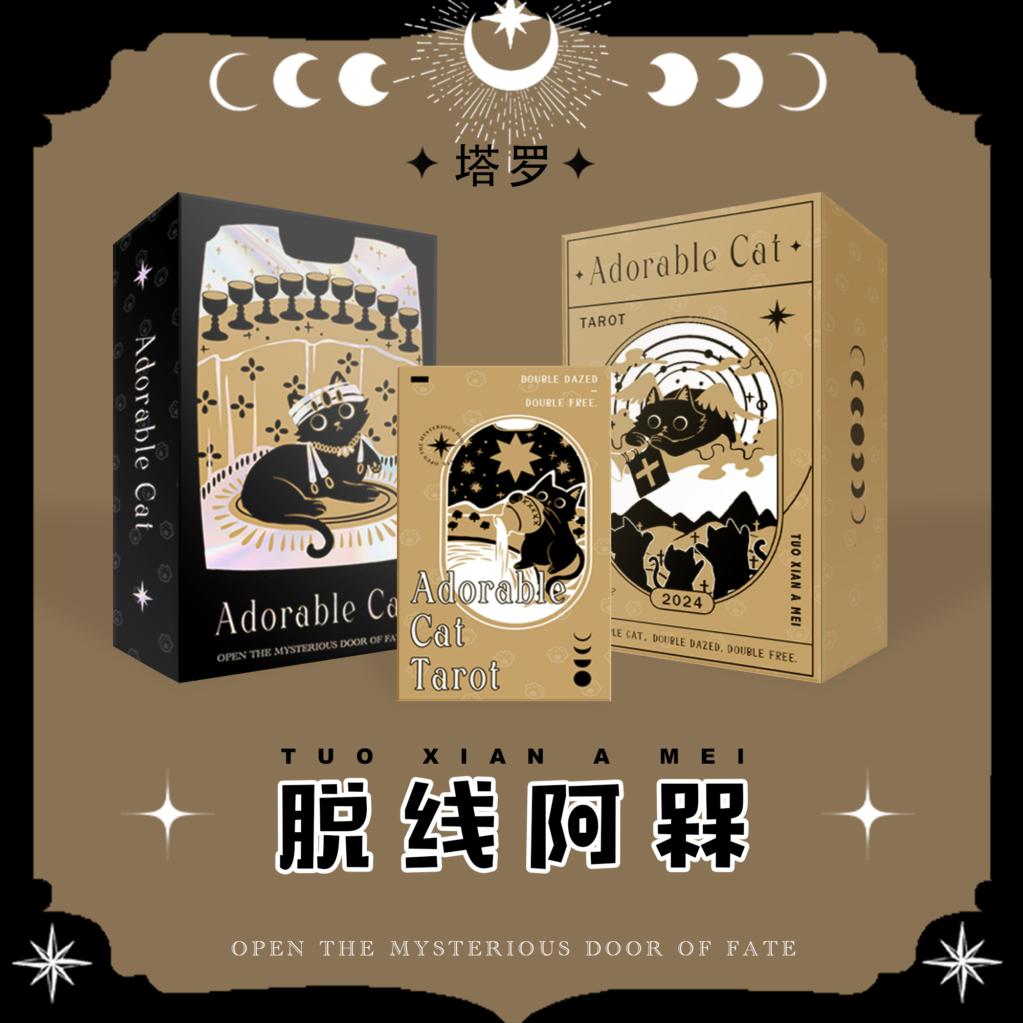 正版原创脱线阿槑塔罗牌Adorable Cat tarot 缘梦韦特体系taluo卡