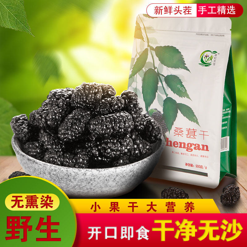 幹淨無沙 野生桑葚幹500g黑桑葚果天然食用個大免洗桑果中果大果在類目 零食/堅果/特產, 蜜餞/棗類/梅/果乾, 桑椹幹中 - 來自Buy2taobao.com提供專業的淘寶代購服務