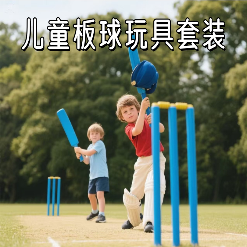 亲子儿童批发套装板球户外休闲
