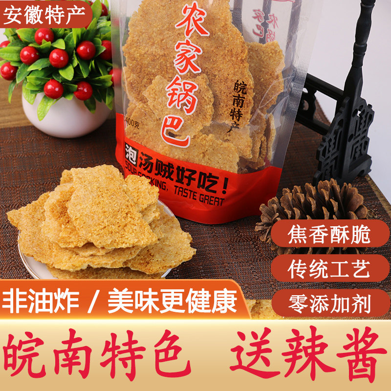 农家锅巴安徽特产手工怀旧零食小吃原味散装大米锅巴酒店用非油炸