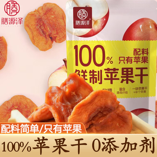 膳源泽鲜制苹果干无添加无花果干