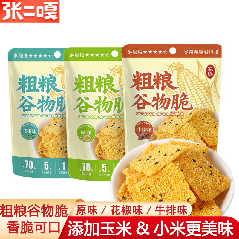 张二嘎粗粮谷物脆家缘锅巴花椒原味怀旧解馋小吃牛排味膨化小零食