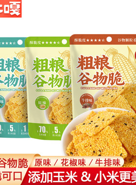 张二嘎粗粮谷物脆小米锅巴