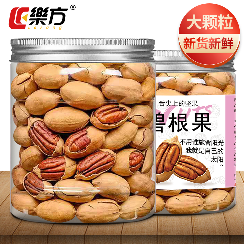 精选新货奶油味碧根果乐方坚果