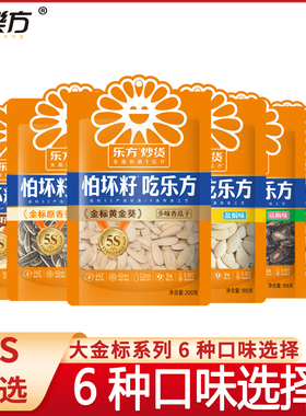 乐方金标黄金葵瓜子200g 炒货南瓜子西瓜子小花生多味363原味瓜子