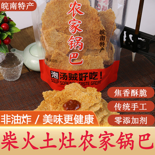农家锅巴安徽特产手工怀旧零食小吃原味散装大米柴火灶锅巴非油炸