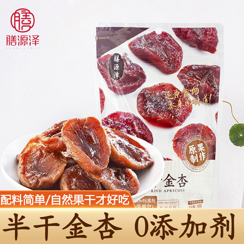 膳源泽果干金杏桃肉苹果干桃肉