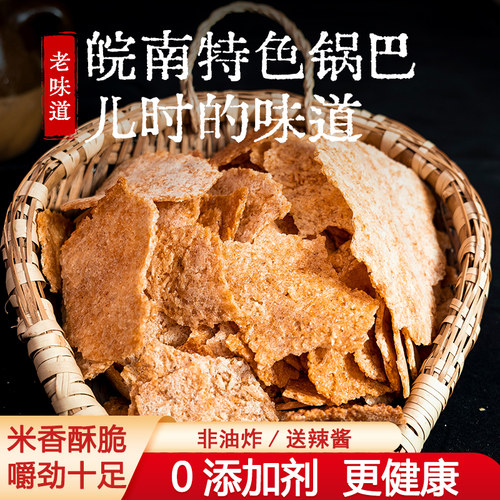 安徽特产非油炸农家大米锅巴原味
