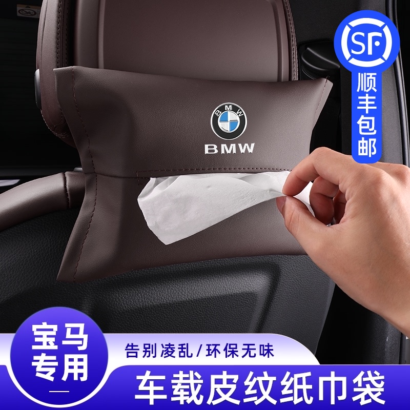 速发车1纸巾盒椅背挂式抽纸袋系车/5系X载XX5X6汽7用品内饰改装
