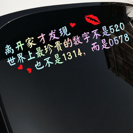 À뿪¼Òʱ²Å·¢ÏÖ³µÌùÊÀ½çÉÏ×îÕä¹óµÄÊý×Ö²»ÊÇ520³µÌùÇøºÅ¶¨ÖÆÌùÖ½