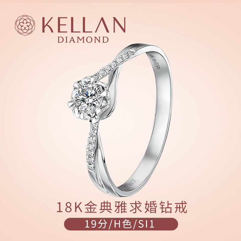金伯利钻石旗下 KELLAN凯仑戒指女18K金20分求婚结婚定制正品珠宝|msdalam kategori barang kemas/berlian/Emerald/emas, perhiasan Diamond (baru), barang kemas - dari Buy2taobao.com untuk memberikan perkhidmatan ejen Taobao profesional membeli