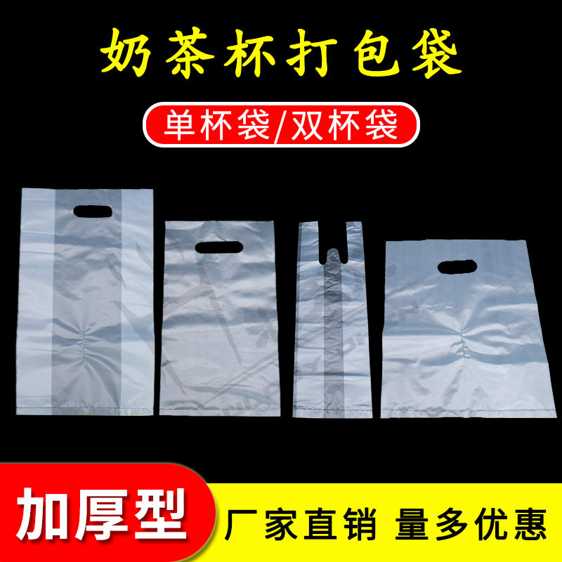 一次性奶茶袋打包空白袋子塑料加厚单双杯豆浆果汁饮料外卖手提袋|ruв категории кухня/посуда, барбекю/выпечка утварь, выпечка diy приборов, закуски коробку/упаковка мешок - от Buy2taobao.com для оказания профессиональной услуги покупки агента Taobao