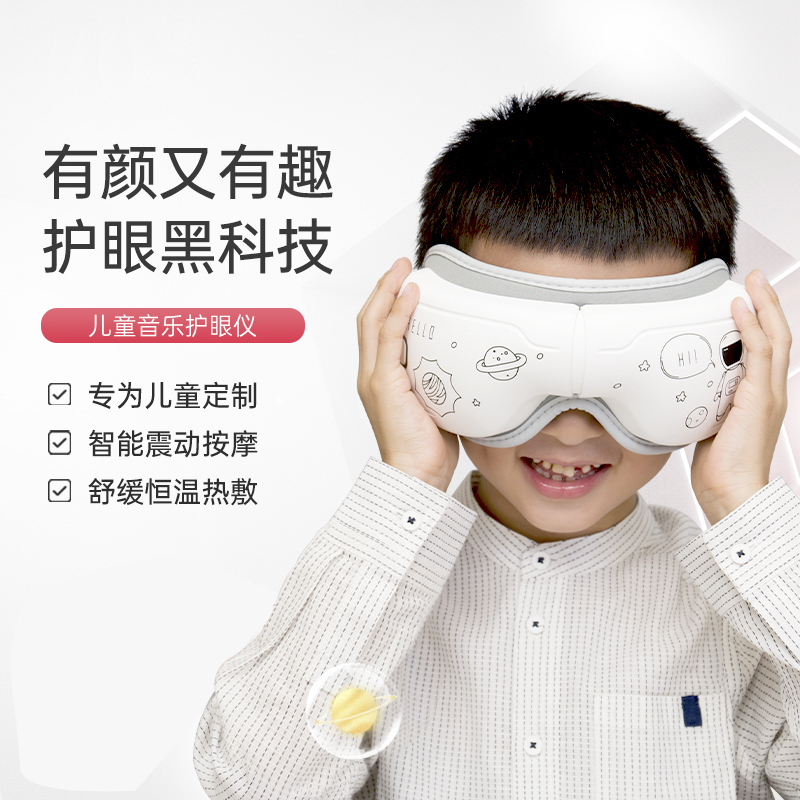 学生儿童护眼仪加热眼罩保护缓解眼疲劳视物力模糊按摩仪热敷礼物