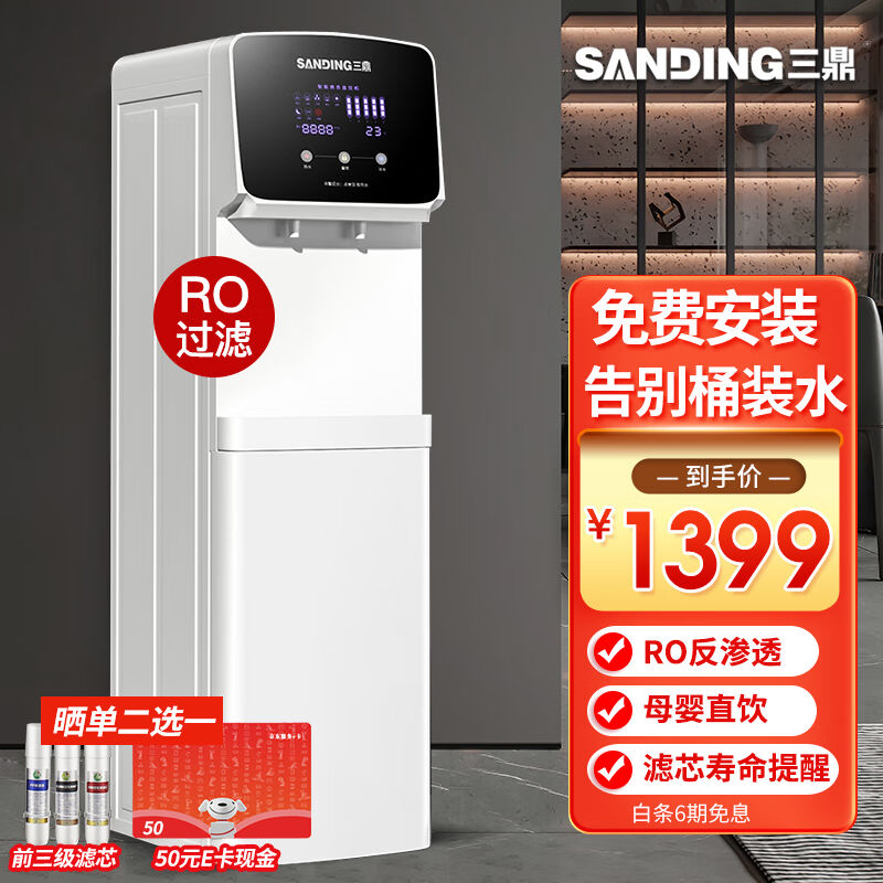 三鼎直饮水机商用净水器加热直饮一体办公室立式净饮机RO反渗透过