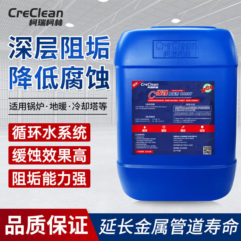 柯瑞柯林/CreClean缓蚀阻垢剂循环水箱冷却塔浓缩型缓释分散防垢