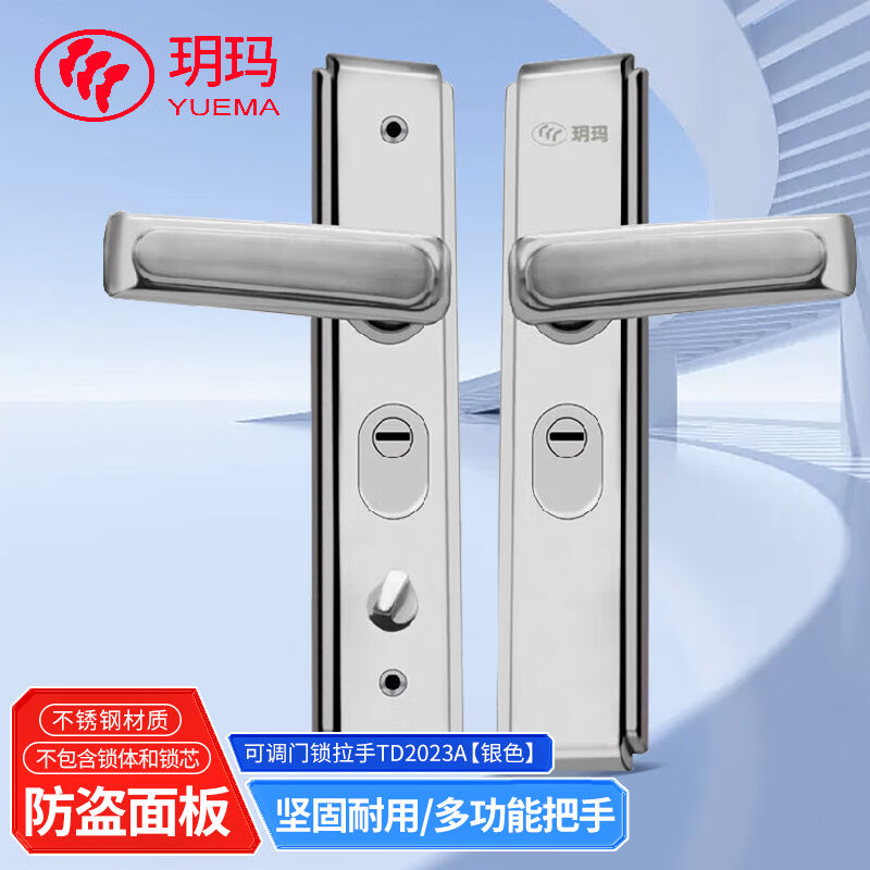 玥玛防盗门把手防盗门锁不锈钢加厚面板多功能可调门锁拉手TD2023