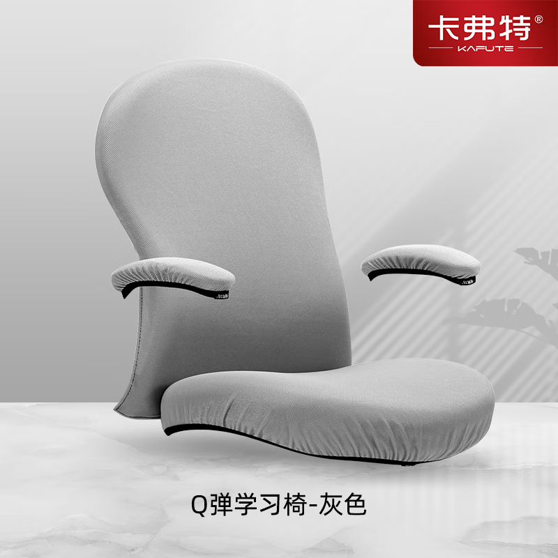 卡弗特卡弗特可拆洗椅套专椅专用拍前请咨询客服Q弹学习椅-灰色