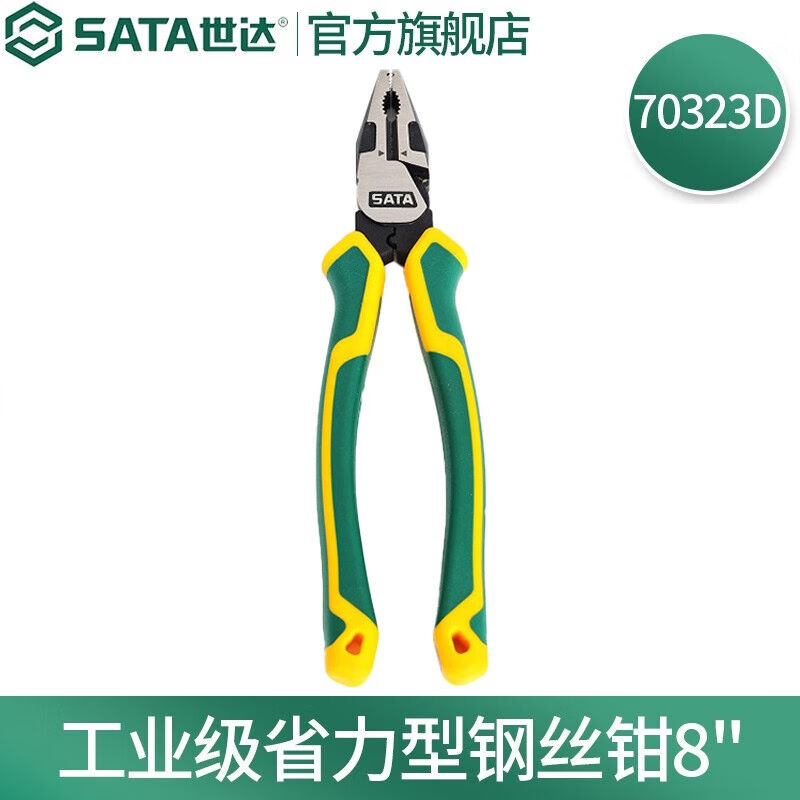 世达（SATA）工具工业级省力型钢丝钳老虎钳一钳多用70323D工业级