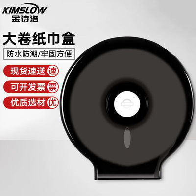 金诗洛大盘卷纸盒黑色卫生间大卷纸巾盒壁挂式圆形大盘纸巾盒KT-0