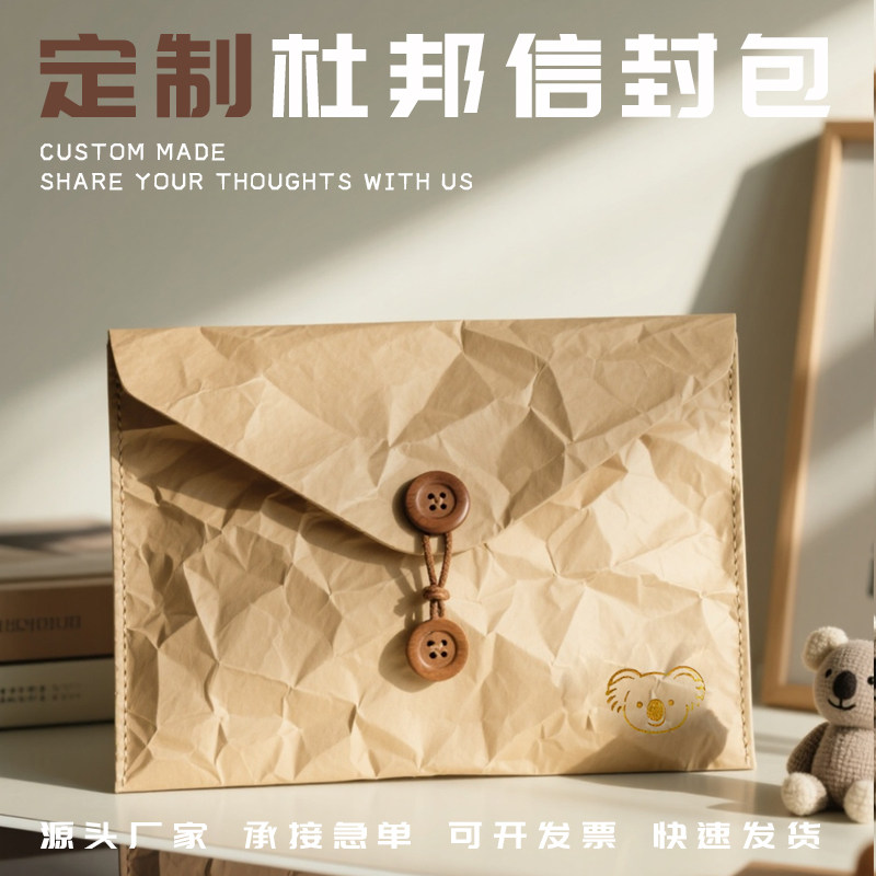 杜邦纸信封包定制厂家可印logo图片