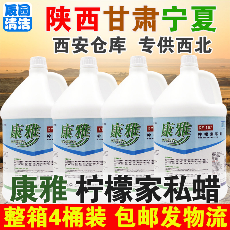 整箱四桶康雅KY107柠檬家私蜡皮具木地板上光蜡保养剂家居护理剂