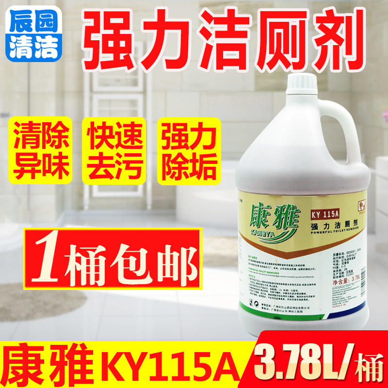 康雅包邮ky115除臭马桶清洁剂