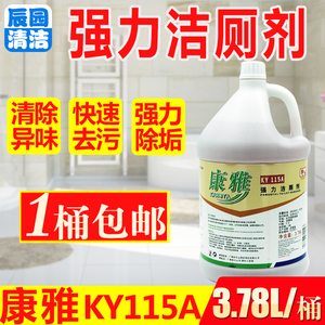 康雅包邮ky115除臭马桶清洁剂