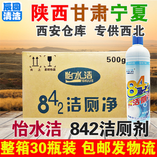 整箱装 厕所卫生间马桶清洁除垢污渍清新空气 浪洁842洁厕剂