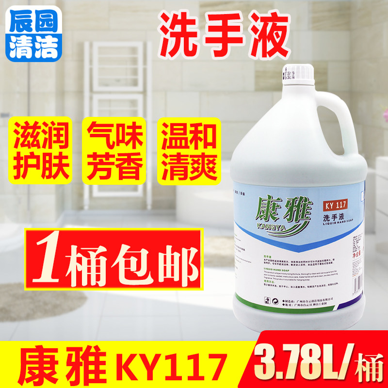 康雅保湿补充装洗手液一桶包邮