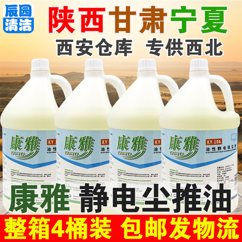 康雅整箱油性大理石清洁除尘剂