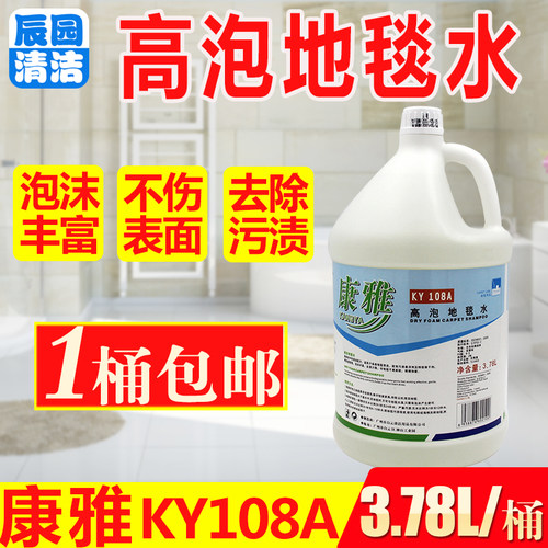 康雅包邮ky108除臭液体清洗剂