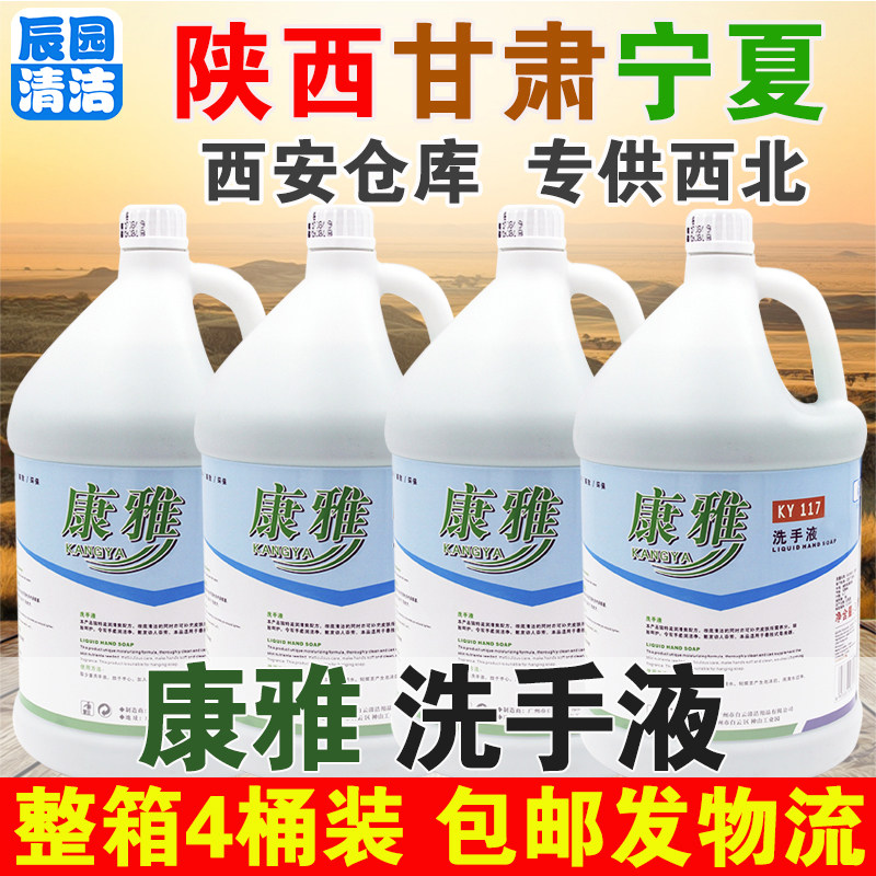 康雅四桶ky117护肤保湿洗手液
