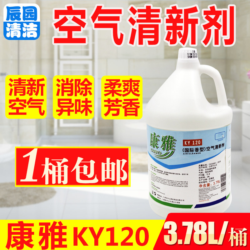 康雅ky120国际补充空气清新剂