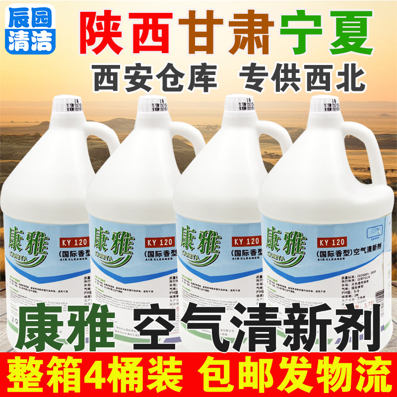 康雅四桶ky120国际空气清新剂