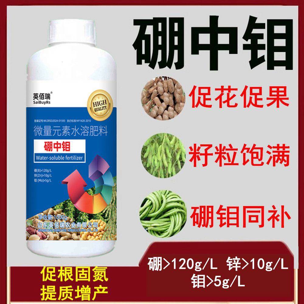 硼中钼叶面肥 糖醇硼锌钼促花保果农用补钼固氮微量元素水溶肥料