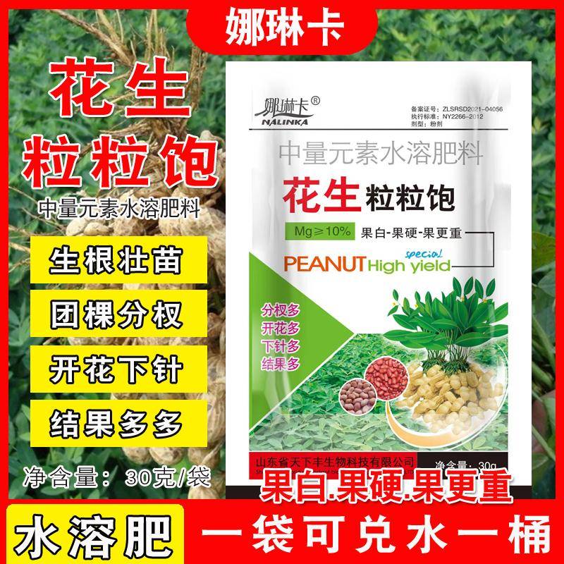 花生粒粒饱花生专用水溶肥生根壮棵促花分杈扎针籽粒饱满矮壮增产