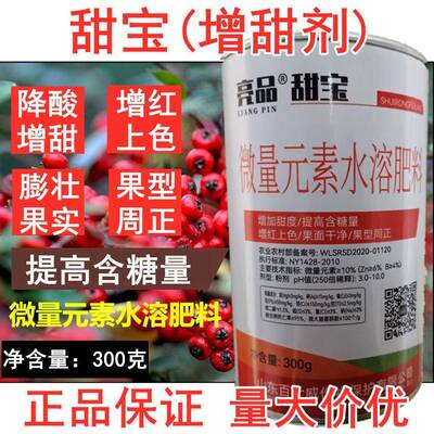 亮品甜宝增甜剂柑橘脱酸剂草莓膨大素水果橘子果树专用甘蔗叶面肥