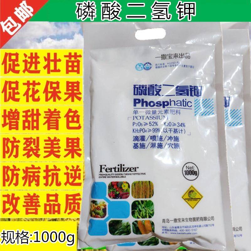 海法磷酸二氢钾肥料花卉果树专用磷肥钾肥水溶肥农用叶面肥蔬菜
