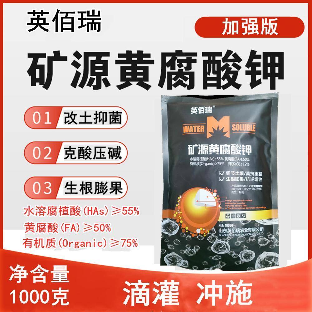 矿源黄腐酸钾微生物菌剂土壤活化宝剂松土精板结营养液生根水溶肥