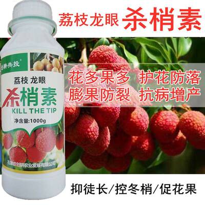 荔枝短花丰产素控梢促花素控旺抑芽素抑制冬梢杀梢素荔枝树专用肥