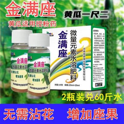 黄瓜一尺二授粉药沾花药催花素强坐果灵保花保果药防落素喷花药力