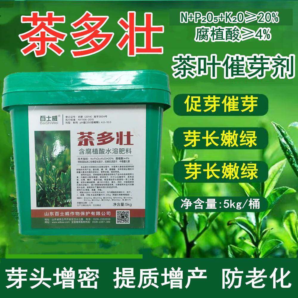 茶树生根剂猛生根壮苗剂生根液防寒叶面肥桶装 茶树催芽剂 专用肥