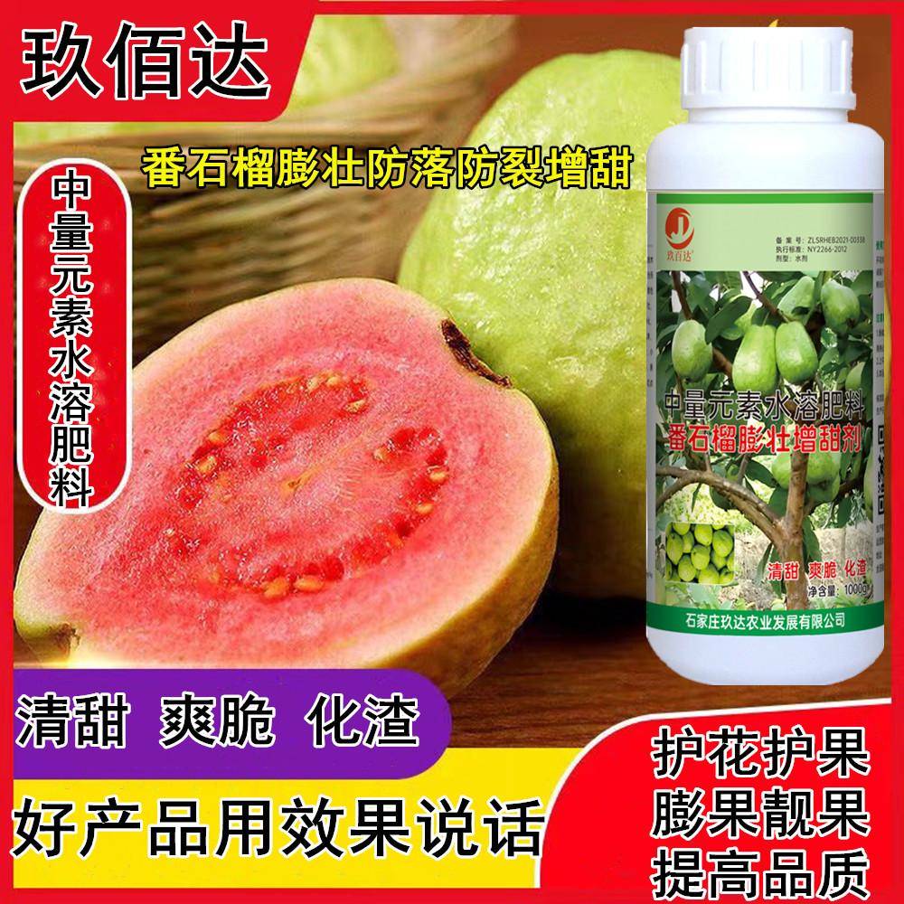 芭乐叶面肥料番石榴树专用肥非有机复合肥番石榴保花保果药水溶肥