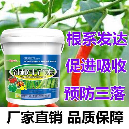 一撒宝来辣椒专用桶肥保花保果冲施肥膨大拉长素小米椒彩椒增产肥