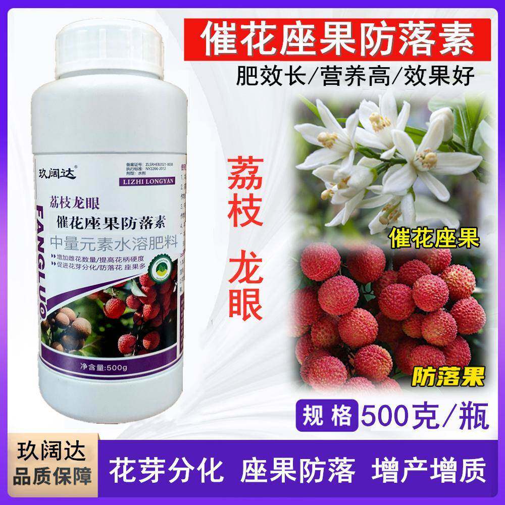龙眼控梢促花素诱花素催花药荔枝果树花芽分化剂龙眼孕花素叶面肥