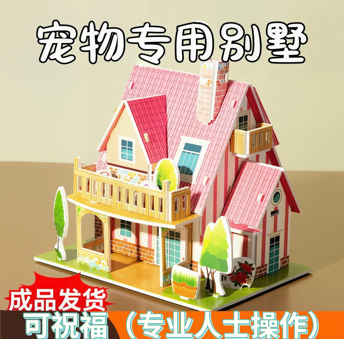 怀念猫狗兔鸟宠物祭祀用品别墅头七三七清明猫窝狗窝中元纪念房子